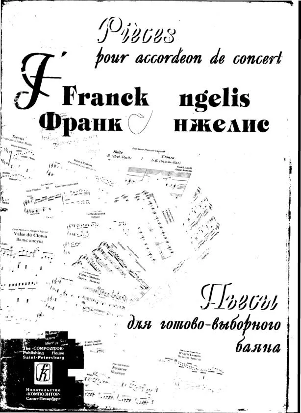 télécharger la partition d'accordéon Pièces pour accordéon de concert (Volume n°1) au format PDF
