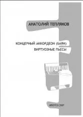 télécharger la partition d'accordéon Koncertowy akordeon au format PDF