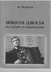 télécharger la partition d'accordéon Jazz accordion school au format PDF