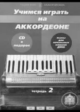 télécharger la partition d'accordéon We learn to play accordion au format PDF