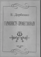 télécharger la partition d'accordéon Accordionists Professionals au format PDF