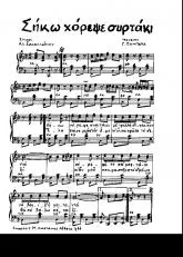 télécharger la partition d'accordéon La musique sans les mots (Siko xorepse) au format PDF