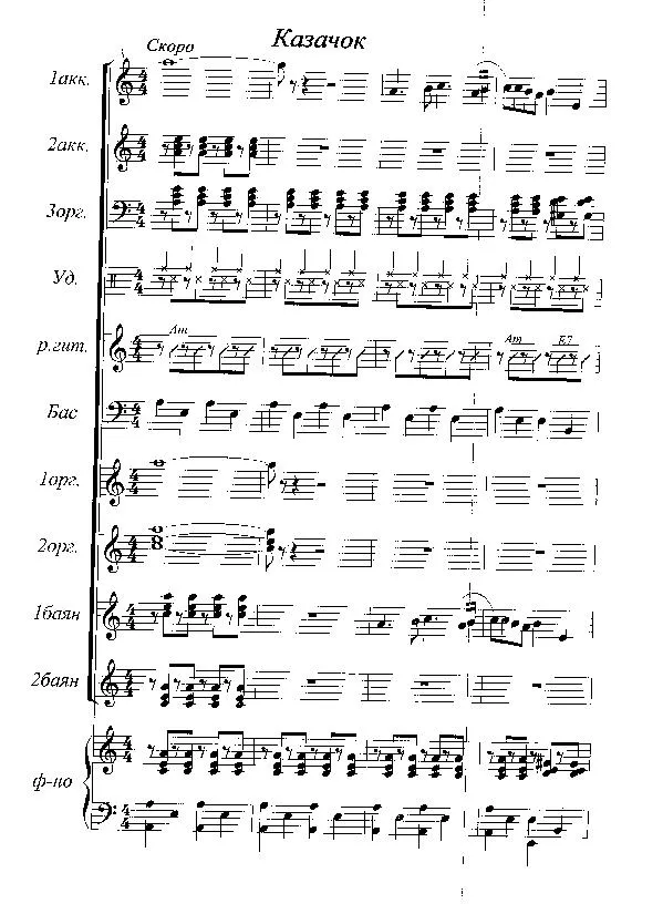 télécharger la partition d'accordéon Kasachok (Conductor) au format PDF