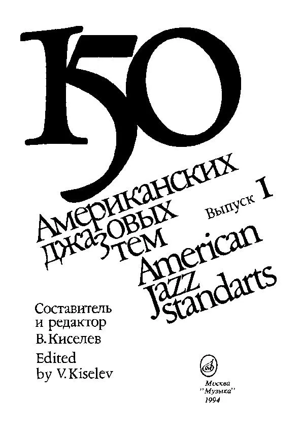 télécharger la partition d'accordéon 150 American Jazz Standards au format PDF