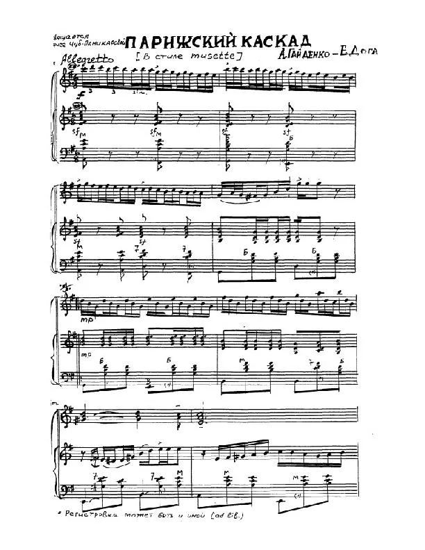 télécharger la partition d'accordéon Cascade de Paris (Duo d'Accordéons) au format PDF