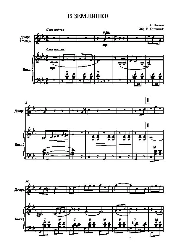 télécharger la partition d'accordéon W ziemiance opr E Konnonova (Duo) au format PDF