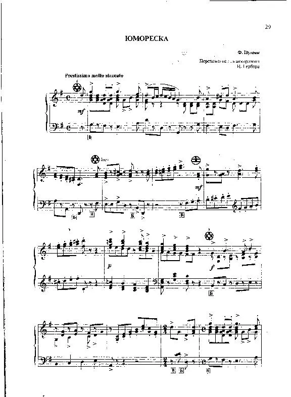 télécharger la partition d'accordéon Humoreska (Humoresque) (Arrangement I Gerwer) au format PDF