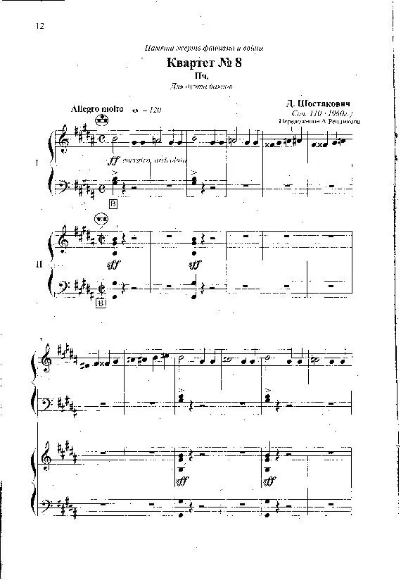 télécharger la partition d'accordéon Kwartet n°8 (Arrangement Alexei Repnikov) au format PDF