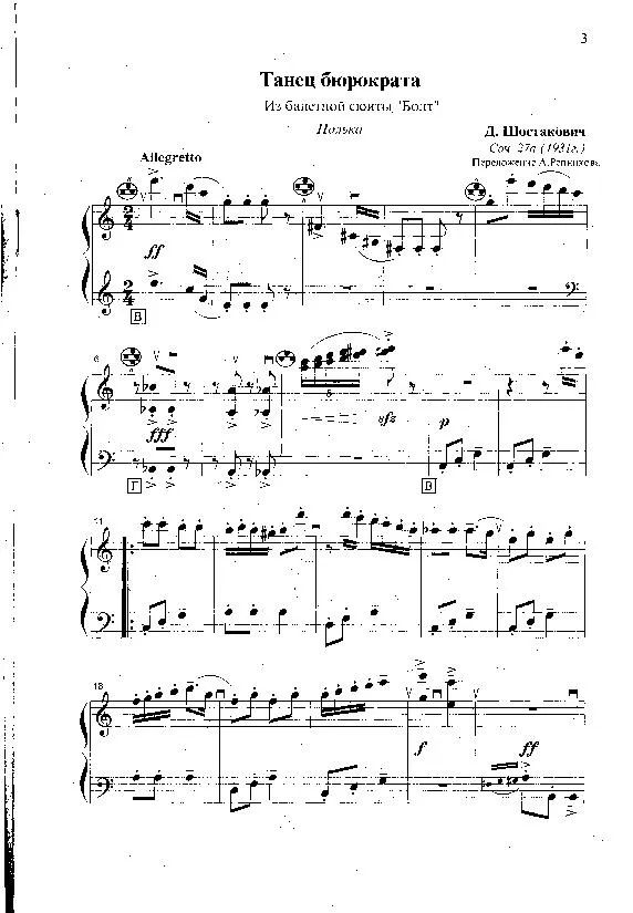 télécharger la partition d'accordéon Taniec Biurokrata (Arrangement Alexei Repnikov) (Polka) au format PDF