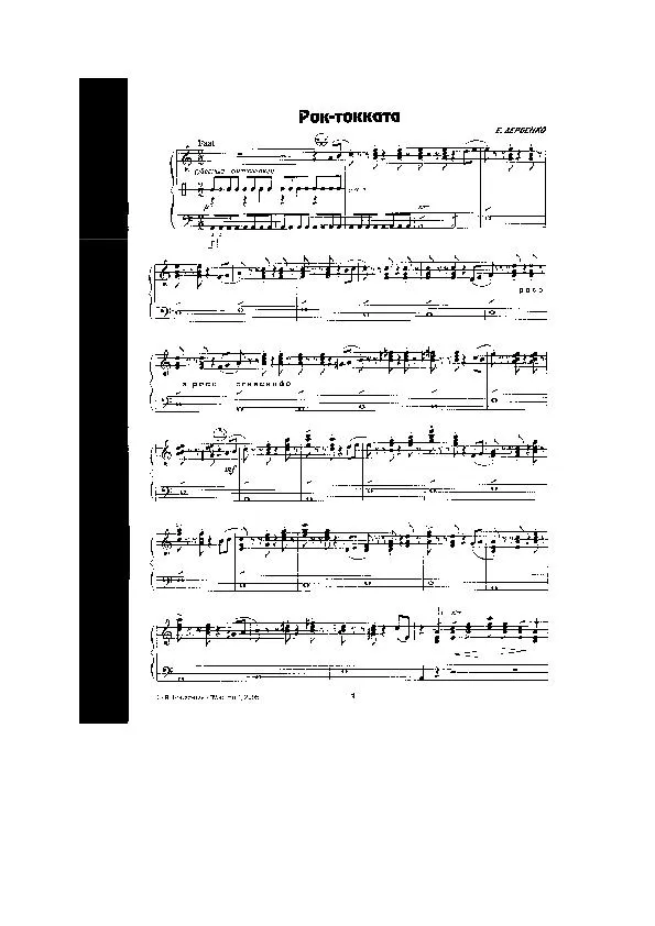 télécharger la partition d'accordéon Rok Tokatta (Rock Toccata) au format PDF