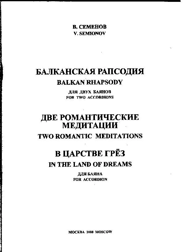 télécharger la partition d'accordéon Balkan Rhapsody for two accordions (Duo d'Accordéons) au format PDF