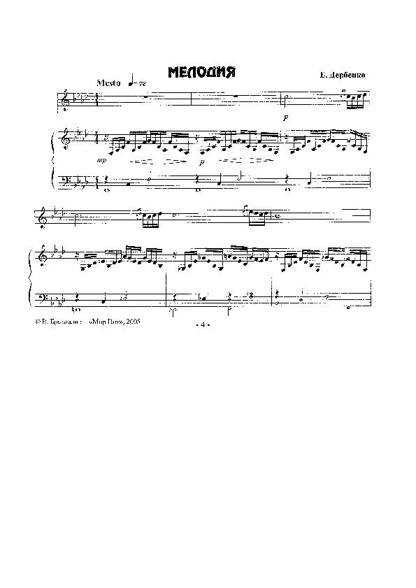 télécharger la partition d'accordéon Melody (Duo d'Accordéons) au format PDF