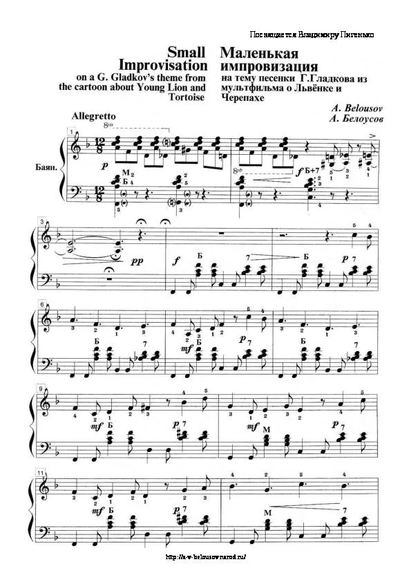télécharger la partition d'accordéon Petite improvisiation sur le thème de la bande dessinée de Gennady Gladkov :  Le jeune Lion et la Tortue (Small Improvisation on a Gennady Gladkov's theme from the cartoon about Young Lion and Tortoise) au format PDF