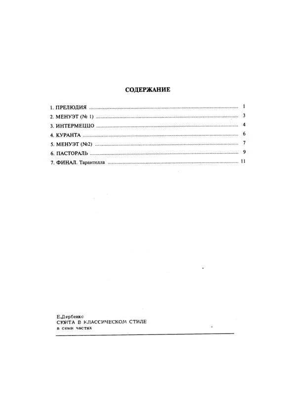 télécharger la partition d'accordéon Suite dans le style classique  au format PDF
