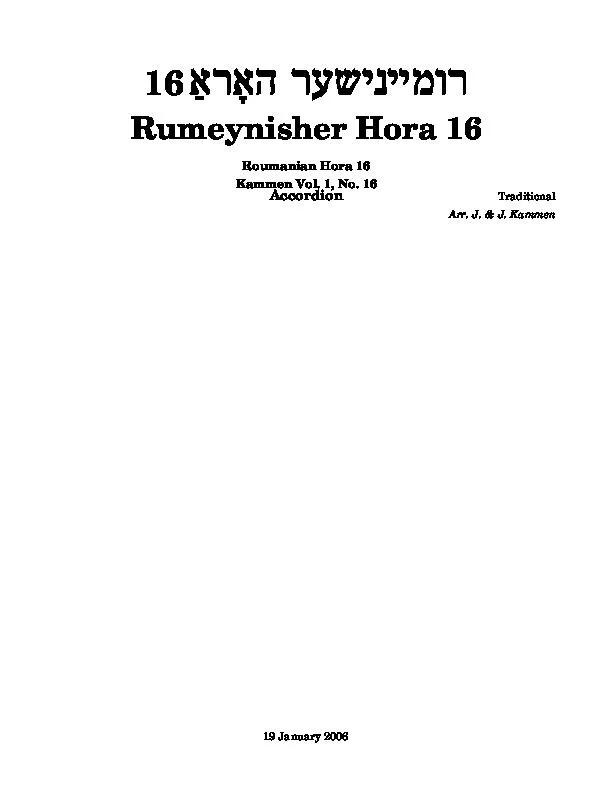 télécharger la partition d'accordéon Rumeynisher Hora 16 (Roumanian Hora 16) (Kammen Volume 1 N°16) au format PDF