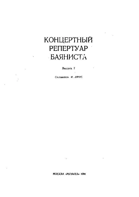 télécharger la partition d'accordéon Koncertowy Repertuar Bayanisty au format PDF