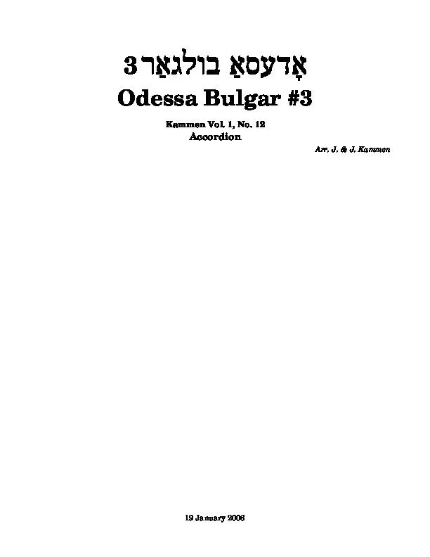 télécharger la partition d'accordéon Odessa Bulgar#3 (Kammen Volume 1 n°12) (Accordion) au format PDF