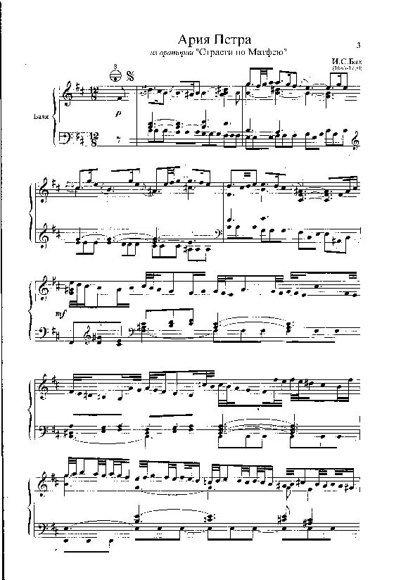télécharger la partition d'accordéon Aria St Peter's Passion Matthew (La Passion du Aria Saint-Pierre Matthew) (Bayan) au format PDF