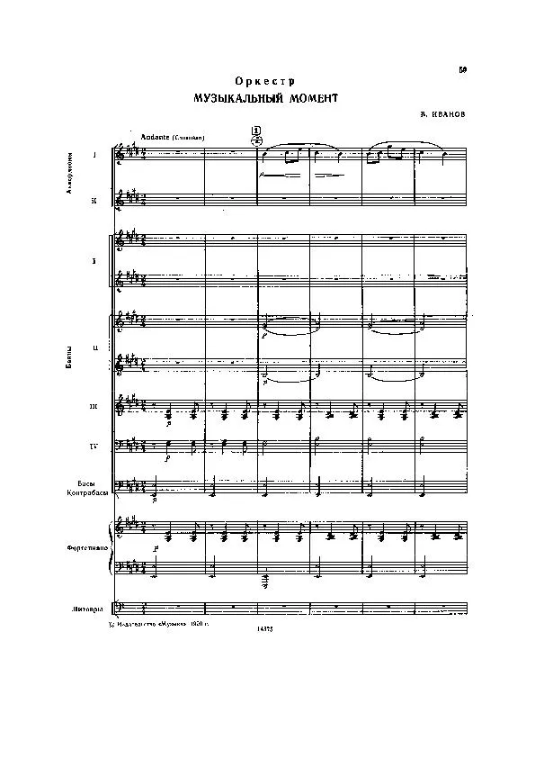 télécharger la partition d'accordéon Moment Musical (Orchestration) au format PDF