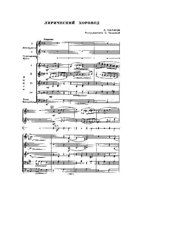 télécharger la partition d'accordéon Ie lyrique Rhapsody (Arrangement : C Konevoi) (Accordéon + Bayan) (Orchestriaton) au format PDF
