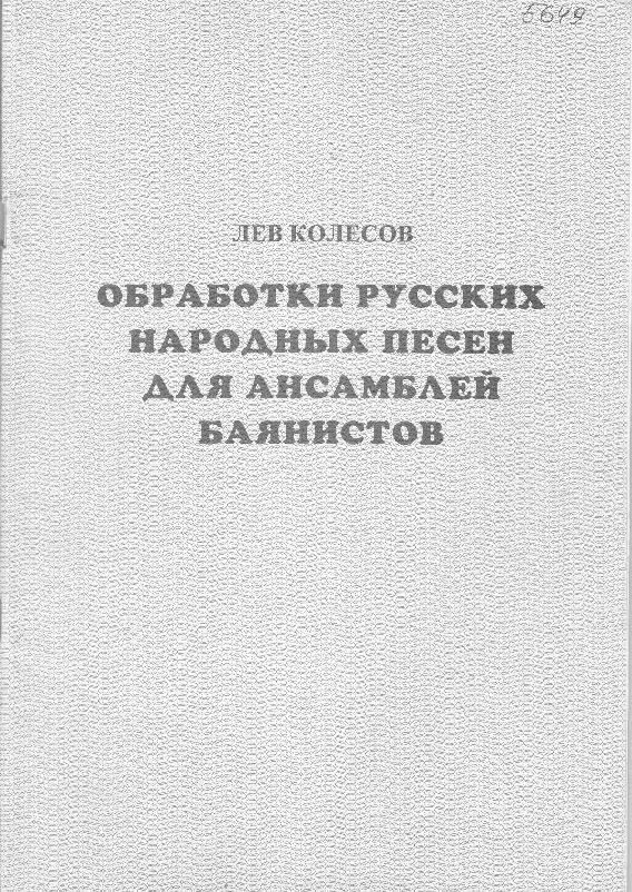 télécharger la partition d'accordéon Chansons nationales établies sur l'ensemble bayan (Développement de l'enfant) (Moskwa 1998) au format PDF