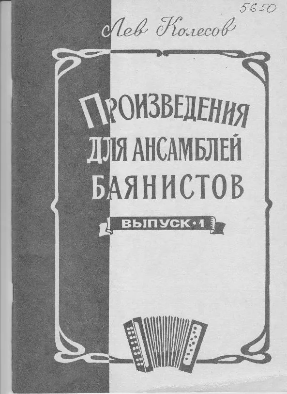 télécharger la partition d'accordéon Les chansons développées sur Ensemble (Bayan) (Utwory opracowane na Ensambl Bayan) (Editions : I) (Kultura 1964) au format PDF