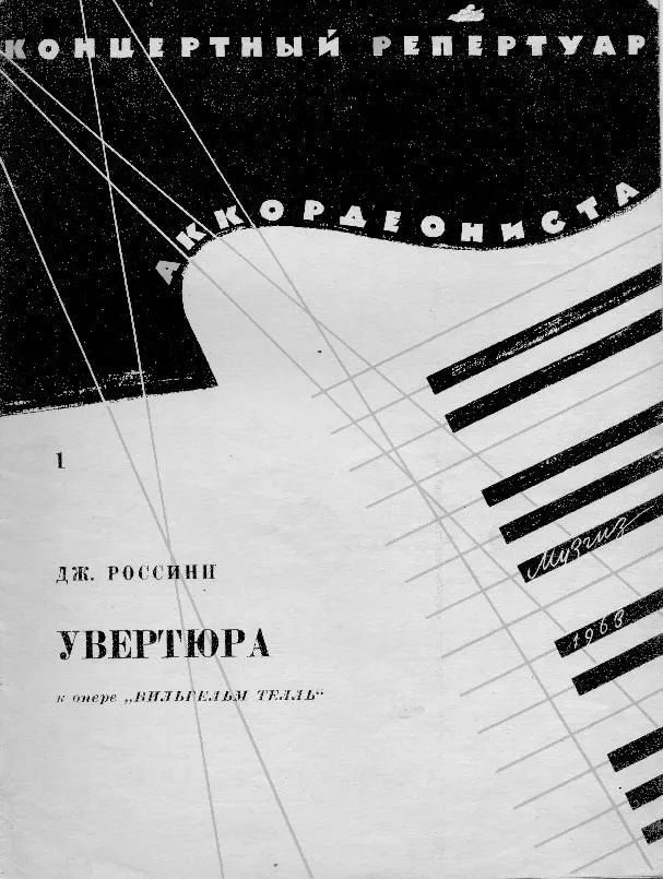 télécharger la partition d'accordéon Ouverture de l'opéra Guillaume Tell (Accordéon) (Accordéon de concert répertoire) (Koncertowy repertuar akordeonisty) (n° I) (Moskwa 1963) au format PDF