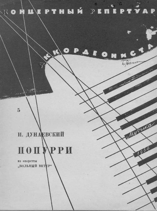 télécharger la partition d'accordéon Potpourri (De l'opérette Liberté Vent) (Accordéon de concert répertoire) (Koncertowy repertuar akordeonisty) (Arrangement : A Marwin) (Moskwa 1963) au format PDF