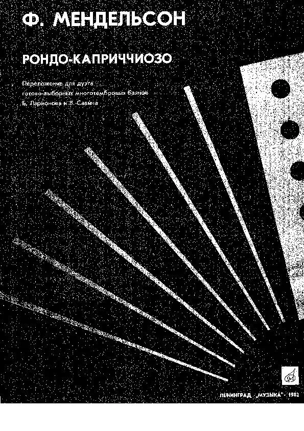 télécharger la partition d'accordéon Rondo (Duo Bayan) (Arrangement : B Larionova & W Sawina) (Léningrad 1982) au format PDF
