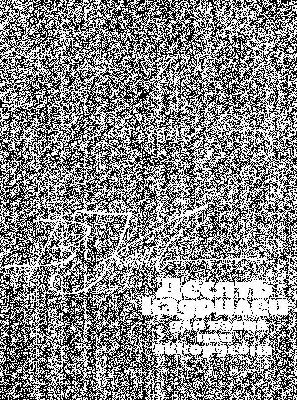 télécharger la partition d'accordéon Quadrille (Kadryl) (Bayan Accordéon) (10 Quadrilles) (Mosklwa 1980) au format PDF