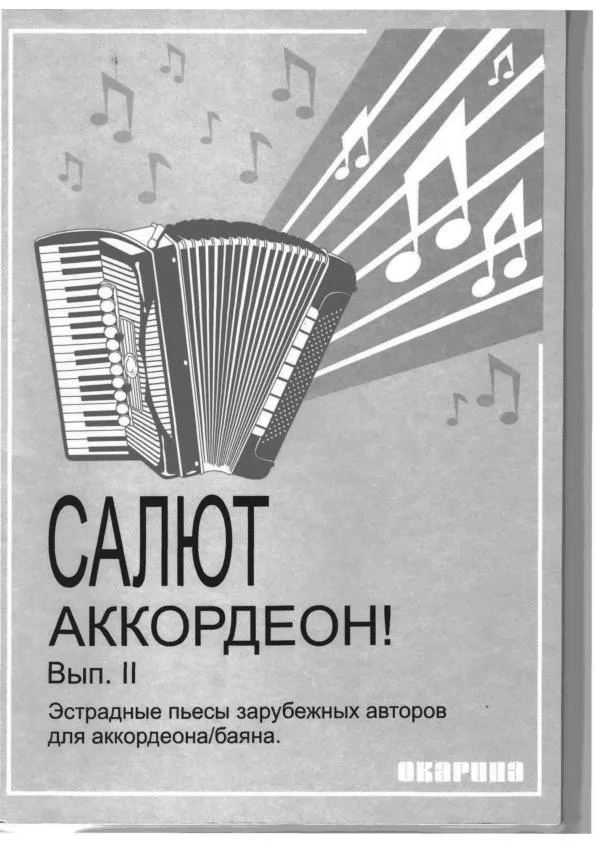 télécharger la partition d'accordéon Salut Accordéon (Volume 2) au format PDF