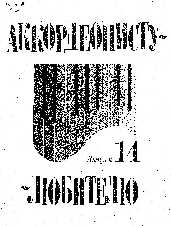 télécharger la partition d'accordéon Accodéoniste Amateur (volume 14) au format PDF