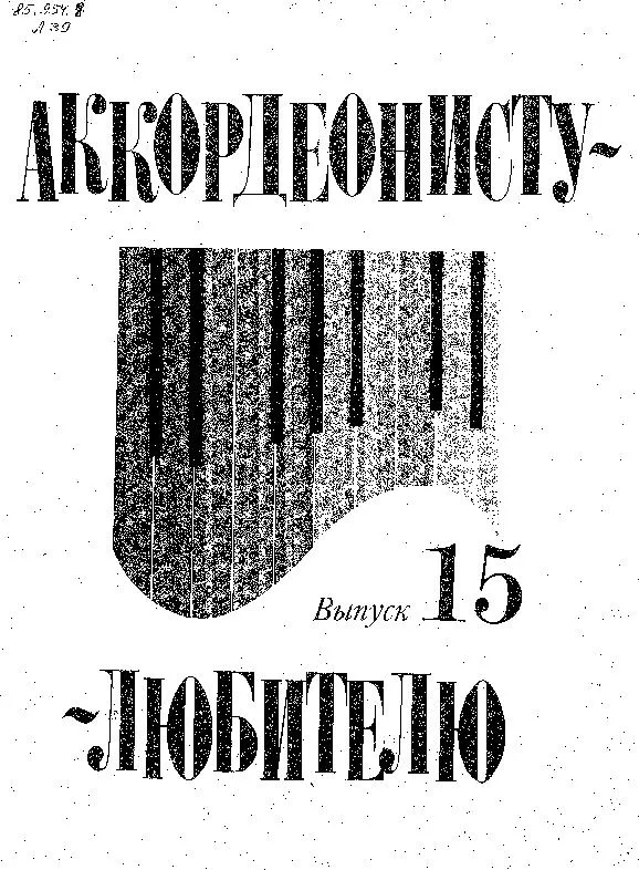 télécharger la partition d'accordéon Accordéon Amateur (volume 15) au format PDF