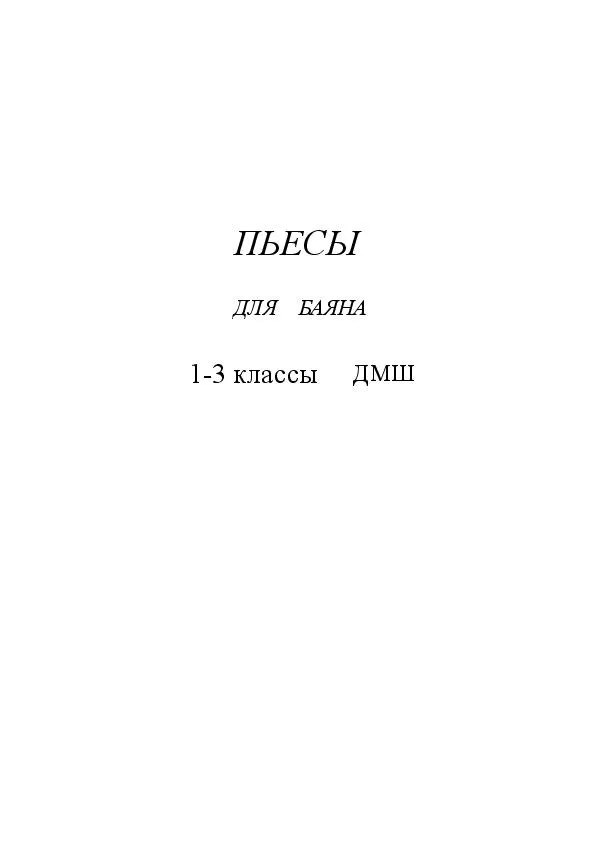télécharger la partition d'accordéon 1-3 pièces pour l'école de musique d'accordéon au format PDF
