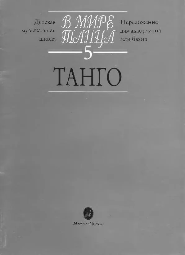 télécharger la partition d'accordéon Tango au format PDF