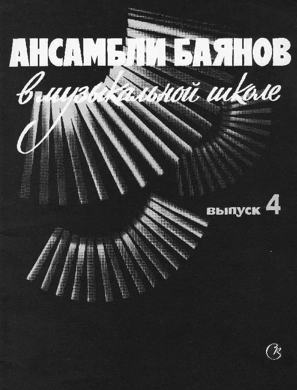 télécharger la partition d'accordéon Bayan pour l’école de musique (N°4) au format PDF