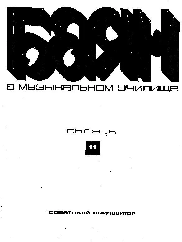 télécharger la partition d'accordéon Bayan pour l'école de musique (N°11) au format PDF