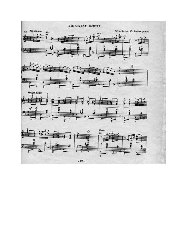 télécharger la partition d'accordéon Variations sur une chanson Tzigane au format PDF