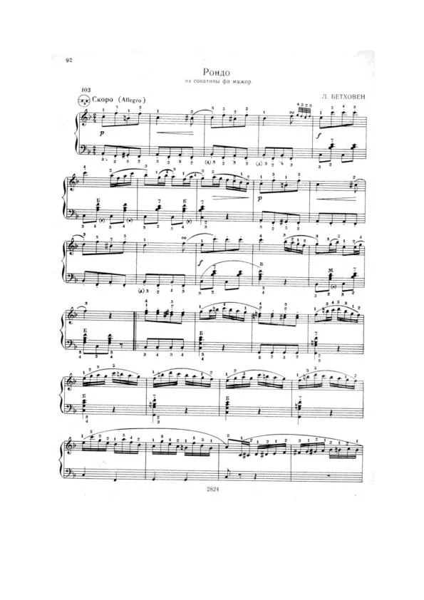 télécharger la partition d'accordéon Rondo au format PDF