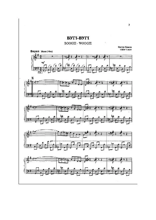 télécharger la partition d'accordéon Boogie Woogie (Bayan) au format PDF