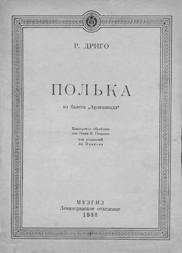télécharger la partition d'accordéon Polka (Du Ballet Arlekinada) ( Arrangement : P Gwozdewa) (Bayan) au format PDF