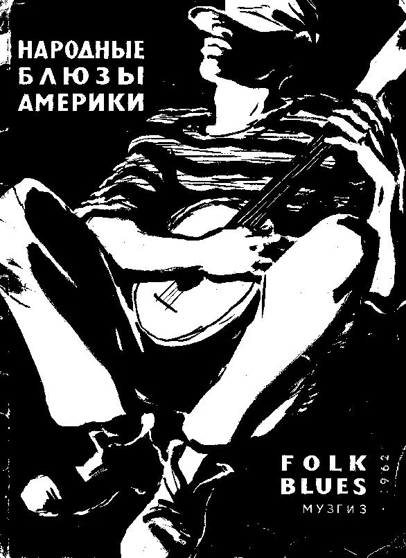télécharger la partition d'accordéon Narodowy Blues Ameryki (Blues National d'Amérique) (Folk Blues) (For Voice and Piano) (Arrangement : J Silverman)  au format PDF