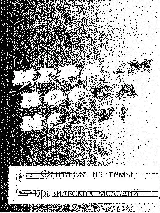 télécharger la partition d'accordéon Bossa Nova (Fantaisies sur des thèmes de mélodies brésiliennes) (Fantazje Na Tematy Brazylijskich melodii) (Arrangement : Yuri Markin) (Edition : Moskwa 2002) au format PDF