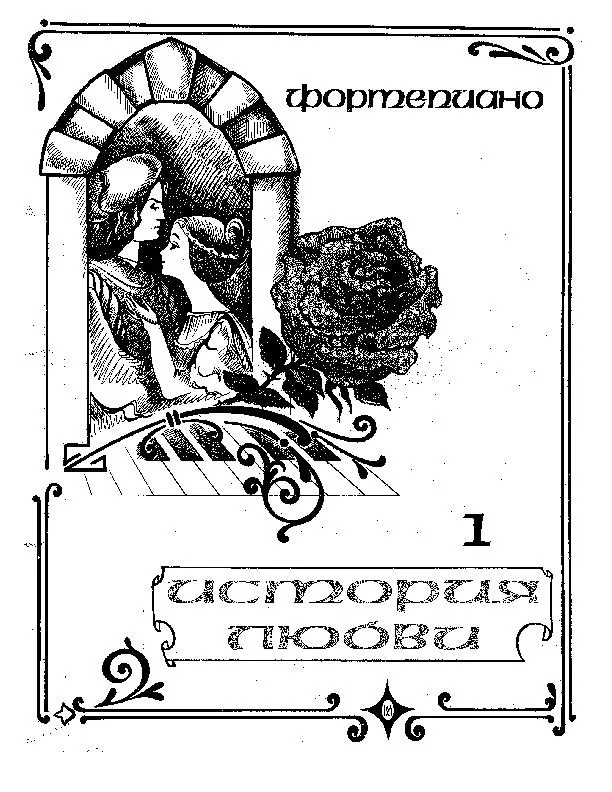 télécharger la partition d'accordéon Love Story (Compilation facile de pièces pour piano de compositeurs américains et étrangers) (Łatwe opracowanie utworów na fortepiuan amerykańskich i zagranicznych kompozytorów) (Piano) (Volume 1) au format PDF