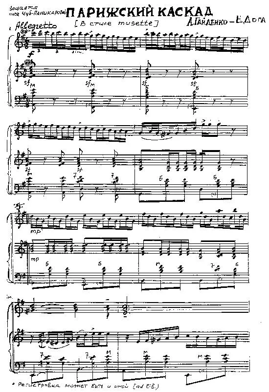 télécharger la partition d'accordéon Cascades parisiennes (dans le style de musette) (Paryskie Kaskady) (Duo d'Accordéons) au format PDF