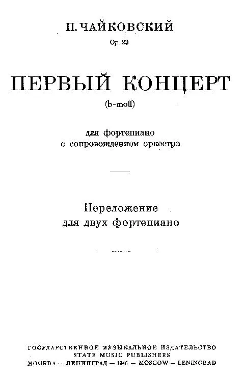 télécharger la partition d'accordéon Piotr Llitch Tchaikovski (Pyotr llyich Tchaikovsky) : Concerto Piano n°1 in B minor Op 23 au format PDF
