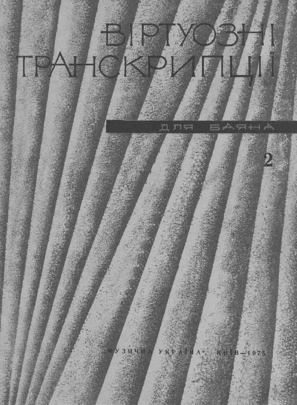 télécharger la partition d'accordéon Henryk Wieniawski : Scerco Tarantella / Transcriptions pour Accordéonistes Virtuoses / Adamovich Yashkevich (Volume 2) au format PDF