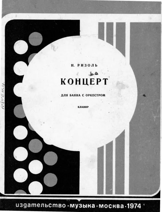 télécharger la partition d'accordéon Nikolai Rizol / Concert pour Accordéon et Orchestre au format PDF