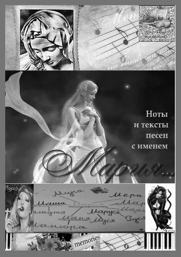 télécharger la partition d'accordéon Partitions et Paroles avec le prénom Maria (Nuty i teksty pieśni z imieniem Maria) (Accordéon) (25 Titres) au format PDF