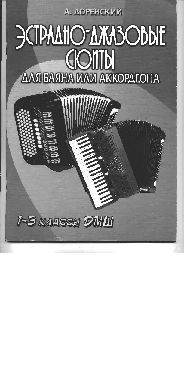télécharger la partition d'accordéon Suite Jazz pour 1-3 de la classe d'école de musique pour enfants (Estradowa jazz Suita dla 1-3 klasy dziecięcej szkoły muzycznej) (Bayan / Accordéon) au format PDF